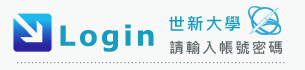 Login 請輸入帳號密碼